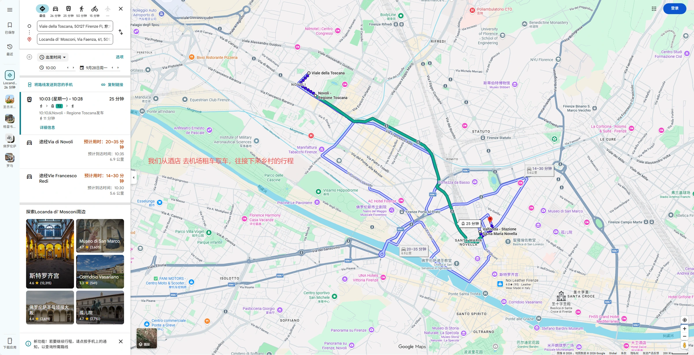 Florence SMN → Polo取车点 → 乡村路线图