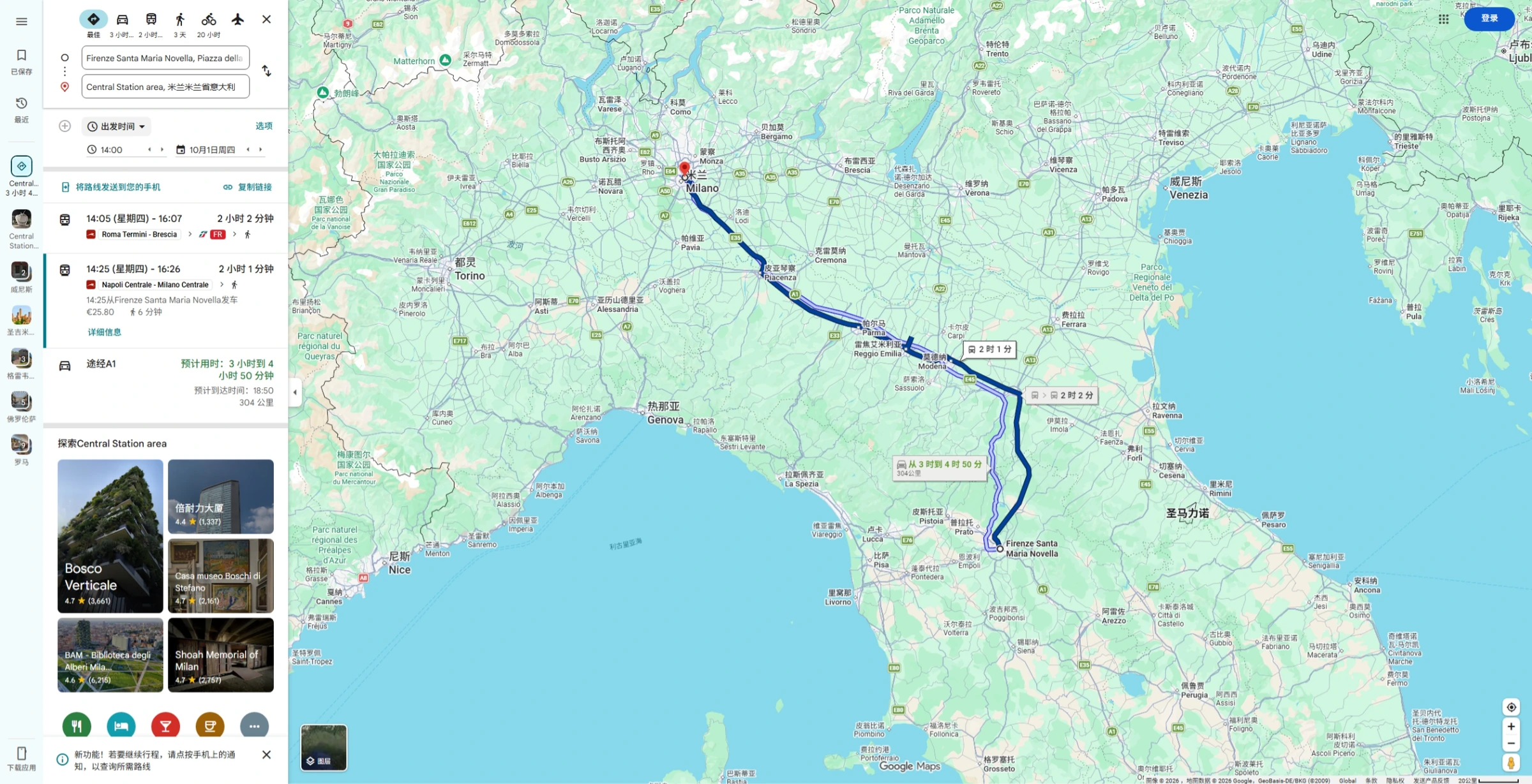 Firenze SMN → Milano Centrale 高铁路线图