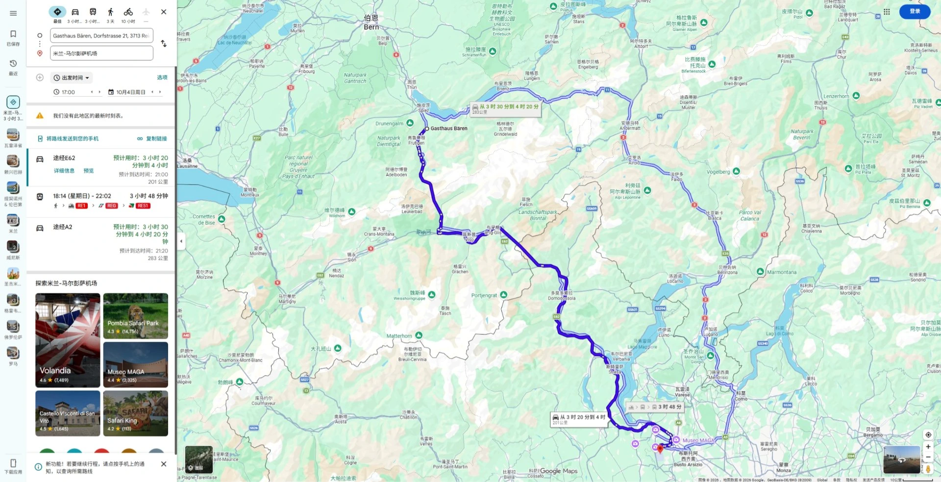 Hotel Bären (Kandertal) → Malpensa Airport 自驾路线图
